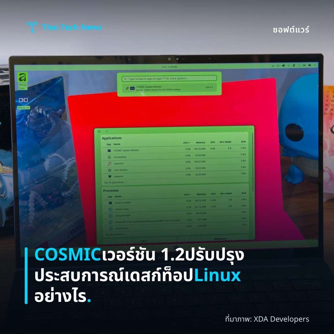 COSMIC เวอร์ชัน 1.2 ปรับปรุงประสบการณ์เดสก์ท็อป Linux อย่างไร.