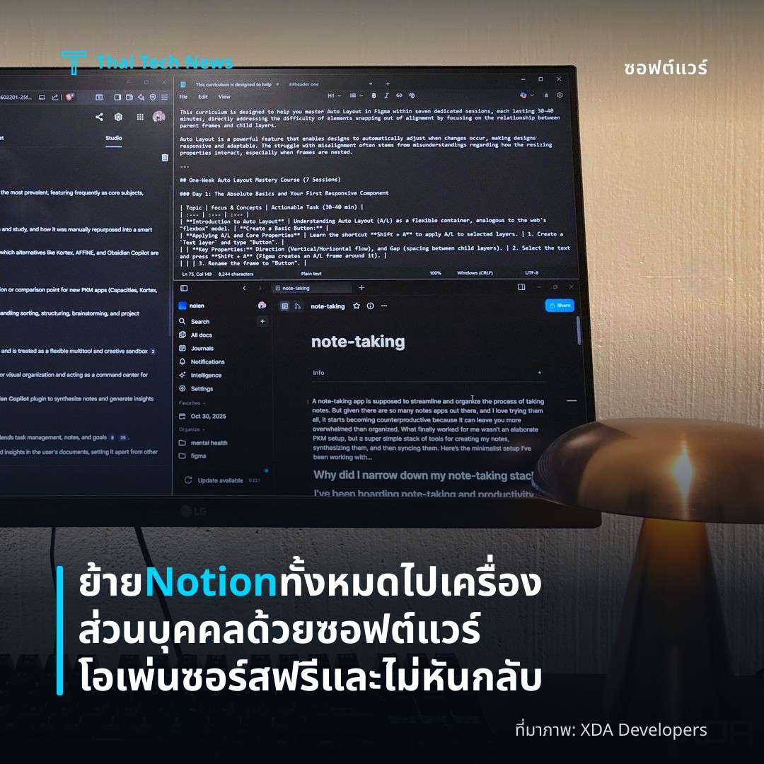 ย้าย Notion ทั้งหมดไปเครื่องส่วนบุคคลด้วยซอฟต์แวร์โอเพ่นซอร์สฟรีและไม่หันกลับ