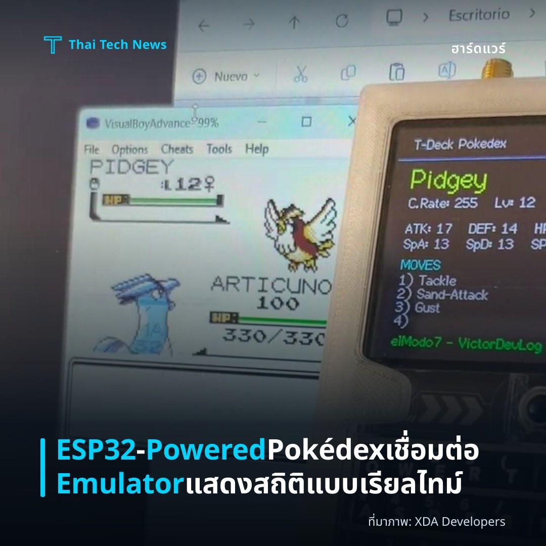 ESP32‑Powered Pokédex เชื่อมต่อ Emulator แสดงสถิติแบบเรียลไทม์