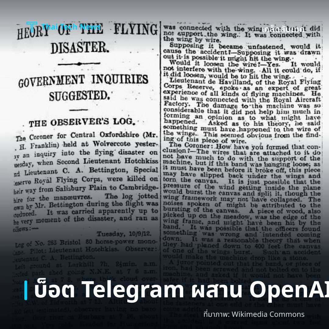 วิธีสร้างบ็อต Telegram ด้วย Python ผสาน OpenAI API สำหรับการตอบข้อความอัตโนมัติ