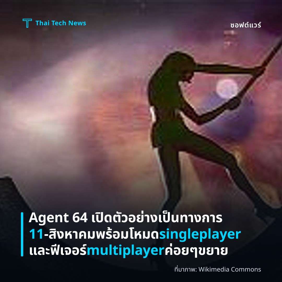 Agent 64 เปิดตัวอย่างเป็นทางการ 11‑สิงหาคม พร้อมโหมด singleplayer และฟีเจอร์ multiplayer ค่อยๆ ขยาย