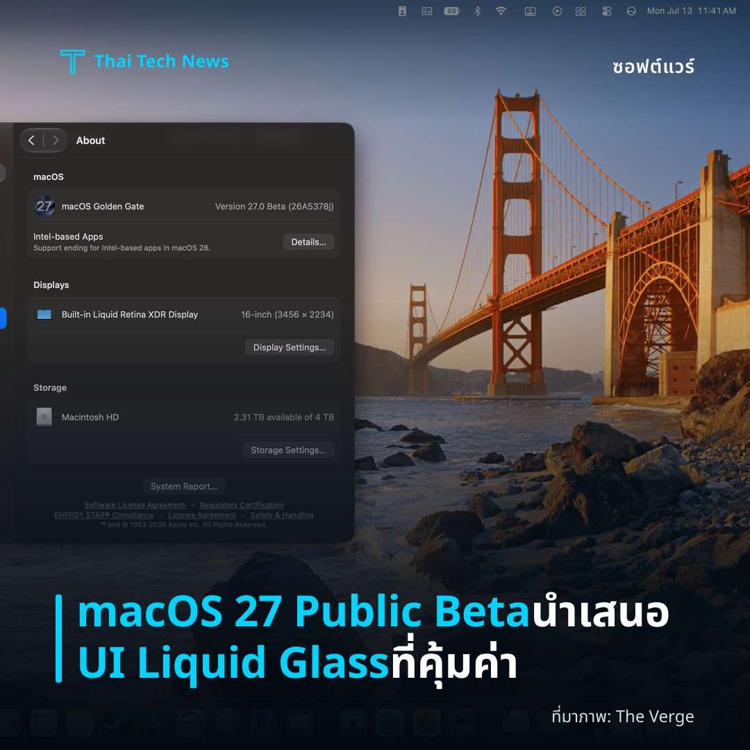 macOS 27 Public Beta นำเสนอ UI Liquid Glass ที่คุ้มค่า