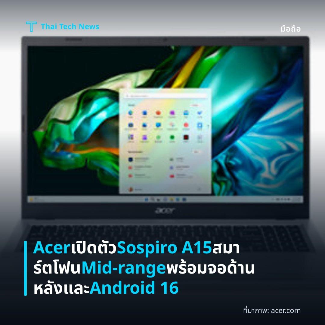 Acer เปิดตัว Sospiro A15 สมาร์ตโฟน Mid-range พร้อมจอด้านหลังและ Android 16