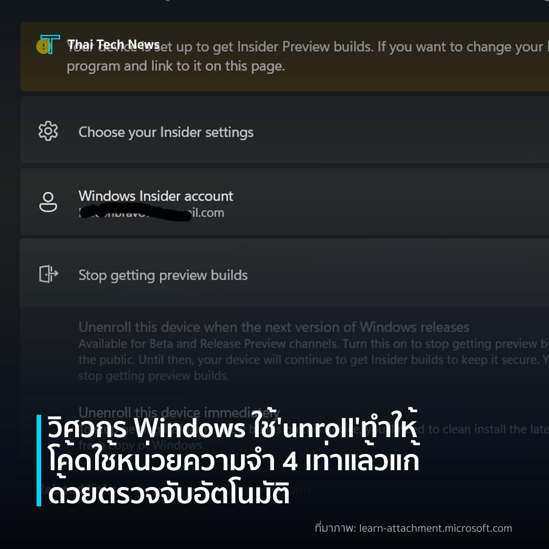 วิศวกร Windows ใช้ ‘unroll’ ทำให้โค้ดใช้หน่วยความจำ 4 เท่า แล้วแก้ด้วยตรวจจับอัตโนมัติ