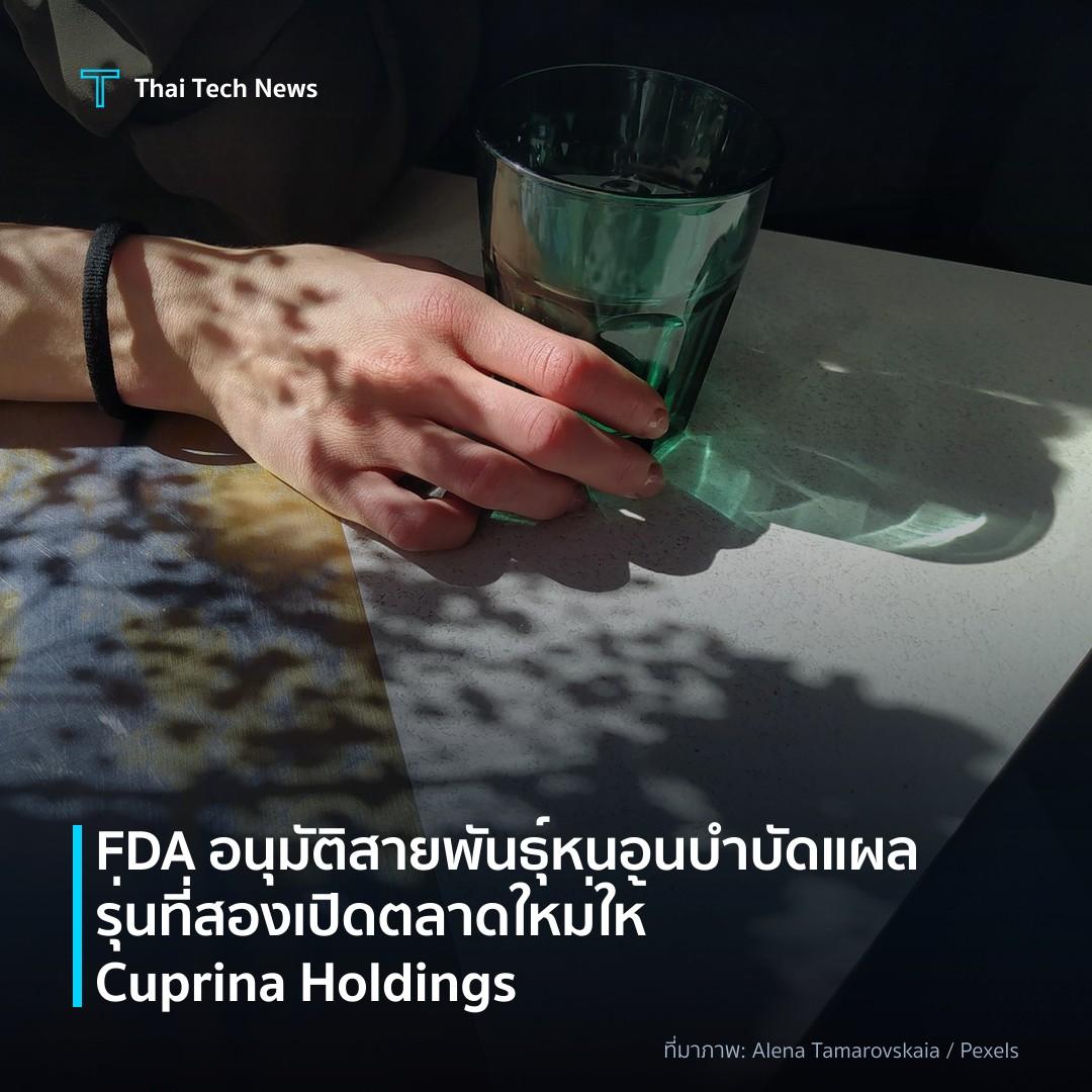FDA อนุมัติสายพันธุ์หนอนบำบัดแผลรุ่นที่สอง เปิดตลาดใหม่ให้ Cuprina Holdings