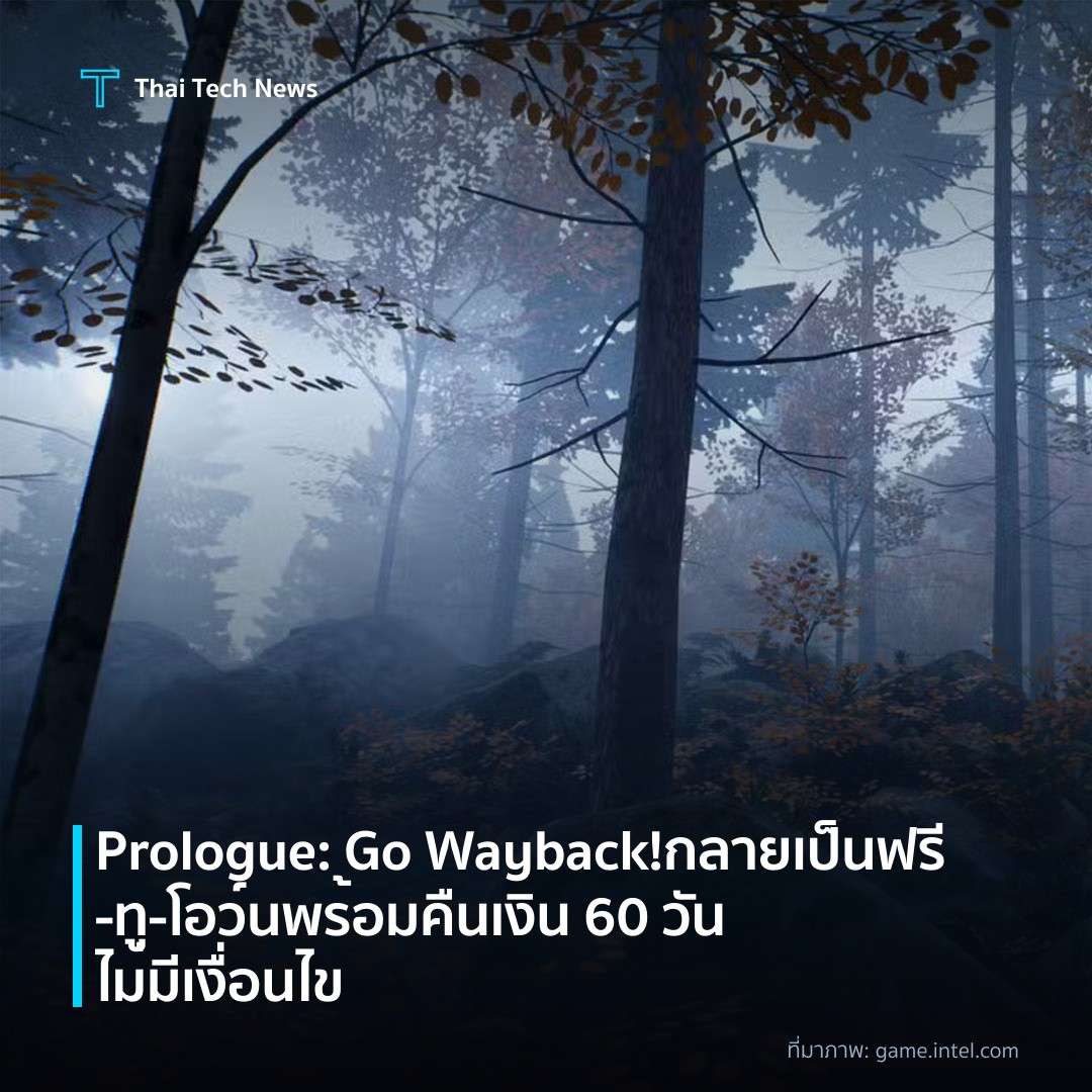 Prologue: Go Wayback! กลายเป็นฟรี‑ทู‑โอว์นพร้อมคืนเงิน 60 วันไม่มีเงื่อนไข
