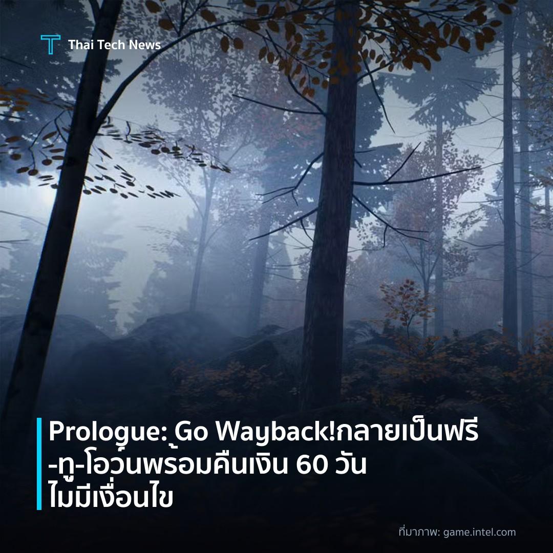 Prologue: Go Wayback! กลายเป็นฟรี‑ทู‑โอว์นพร้อมคืนเงิน 60 วันไม่มีเงื่อนไข