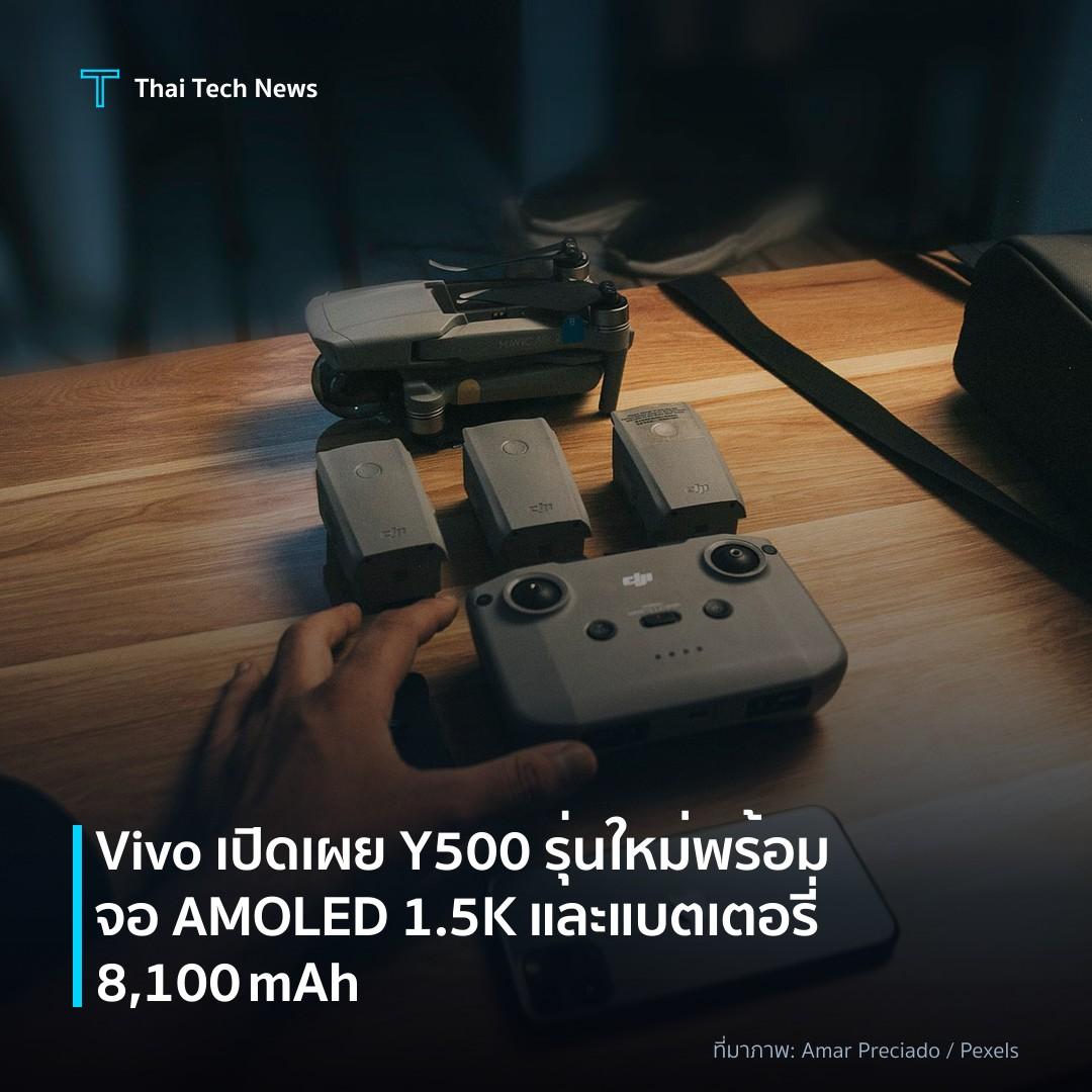 Vivo เปิดเผย Y500 รุ่นใหม่พร้อมจอ AMOLED 1.5K และแบตเตอรี่ 8,100 mAh