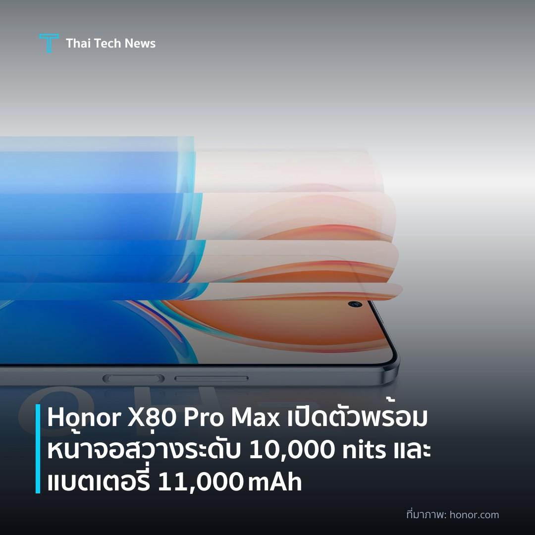 Honor X80 Pro Max เปิดตัวพร้อมหน้าจอสว่างระดับ 10,000 nits และแบตเตอรี่ 11,000 mAh
